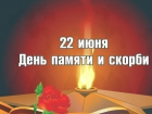 Волгодонцев приглашают почтить память погибших в Великой Отечественной войне