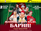 Марат Башаров покажет волгодонцам, до чего может довести скука мужчину средних лет 