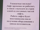 После публикации в «Блокнот Волгодонск» управляющая компания нашла деньги на ремонт лифта и в первом подъезде дома Строителей, 10