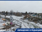 «Отходы лежат со времен Пасхи»: волгодончанка осталась недовольна походом на Кладбище №2