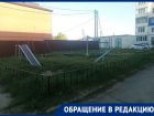 «Нам некуда выводить детей поиграть»: детская площадка в Цимлянске скоро станет джунглями