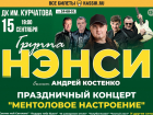 Легендарная группа «Нэнси» едет в Волгодонск: вспомни молодость
