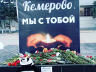 «Кемерово, мы с тобой»: Волгодонцы несут цветы и игрушки к импровизированному мемориалу на площади Победы 