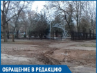 Из-за перекопанных аллей в сквере «Дружба» непроходимая грязь, - волгодонцы
