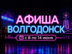 Куда сходить в Волгодонске с 8 по 14 июня: афиша мероприятий