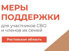 На Дону участники СВО получили новый цифровой инструмент поддержки