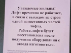 В Волгодонске начался экстренный ремонт лифта в доме, где живет участник СВО, на соседний подъезд денег уже не нашлось