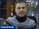 «Пусть каждый обретет в Новом году то, что искал»: Владимир Тютюнников поздравил волгодонцев