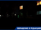«Живем в темноте»: волгодонцы просят сделать освещение возле школы №11