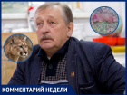 «Это совершенная машина для убийства»: эксперт Александр Липкович о пуме в Цимлянском районе 