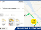«406 рублей за поездку из Красного Яра в больницу с ребенком»: волгодончанка возмущена ценами на такси