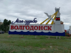 Волгодонск получил 25 миллионов рублей на «Умный город»