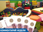 Неужели с января повысили оплату за детские сады, - молодая мама из Волгодонска