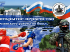 Второе открытое первенство Цимлянского района по боксу пройдет в Волгодонске
