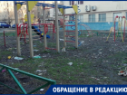 «Позор для нашего города»: волгодонцы о детской площадке в округе №6 