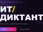 Волгодонцев призвали прокачать навыки борьбы с мошенниками через цифровой диктант