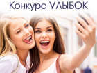 Заканчивается прием заявок на участие в «Конкурсе УЛЫБОК»