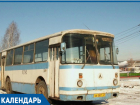 32 года назад открылся автобусный маршрут «Кольцевой» и изменен маршрут автобуса "Волгодонск-Аэропорт"