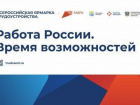 В Ростовской области состоится федеральная ярмарка трудоустройства и фестиваль профессий