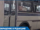 Городским позором назвал волгодонец старый автобус №22