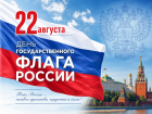 Триколор как символ эпохи: Россия отмечает День Государственного флага