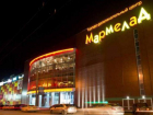 Волгодонский общественник получил ответ от жителей Таганрога нужен ли в Волгодонске «Мармелад»