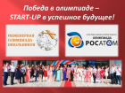 Олимпиада Росатома по физике пройдет в Волгодонске