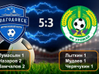 «Волгодонск» уверенно обыграл «Урожай» из Константиновска со счётом 5:3