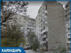 В эти дни 37 лет назад в Волгодонске состоялось заселение нового дома