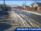 Зловонные грязные реки затапливают Старо-Соленый в Волгодонске