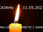 Траурная акция в память о погибших в Казани пройдет в Волгодонске 12 мая 
