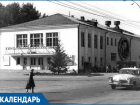 57 лет назад в Волгодонске открылся первый кинотеатр