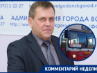 «Мы готовы вернуть маршрут №22»: в Волгодонске может состояться новая транспортная реформа