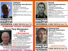 «В списке ненайденных»: больше года разыскивают четверых без вести пропавших волгодонцев