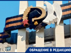 Волгодончанка возмущена отношением к памятным местам в преддверии Дня Победы
