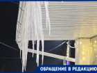 Огромные сосульки на крыше магазина в станице Красноярской ужаснули проезжающих мимо волгодонцев
