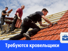 Строительной компании для работы на объектах в Волгодонске требуются кровельщики плоских и скатных кровель