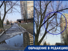 «По лужам и с риском для жизни»: волгодонцы показали состояние проспекта Курчатова