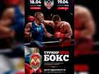 Уже завтра в Центре Единоборств пройдет масштабный турнир по боксу