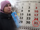 Выходной или рабочий: каким должен быть 31 декабря обсудили волгодонцы