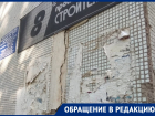 Дом «трещит по швам» на проспекте Строителей в Волгодонске