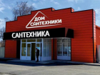 Обновленный магазин «Дом Сантехники» скоро откроет свои двери!