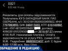 На странную рассылку от имени «Сбербанка» обратила внимание волгодончанка