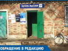 Отсутствие лестницы и перил усложняет жителям хутора Пирожок поход на почту