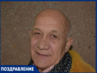 Ровеснику Волгодонска Петру Головко исполнилось 76 лет