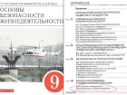Учебник по ОБЖ, оправдывающий насильников, мог попасть в школы Волгодонска