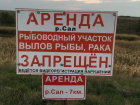«Вылов рыбы запрещен»: в окрестностях Волгодонска предприниматели активно арендуют реки