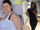 Волгодончанка похудела на 56 килограммов после возвращения из Сибири 