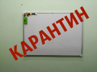 На карантин закрыли шесть классов в трех школах Волгодонска 