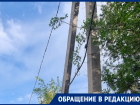 «Самый опасный провод подняли с земли!»: в Цимлянске решили проблему после обращения в «Блокнот» 